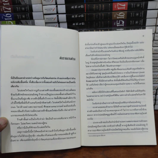 เหยี่ยวมารสะท้านสิบทิศ ภาค 1-2 ครบชุด ภาค 3 เล่ม 1-18 - หวงอี้, น.นพรัตน์ รูปที่ 10