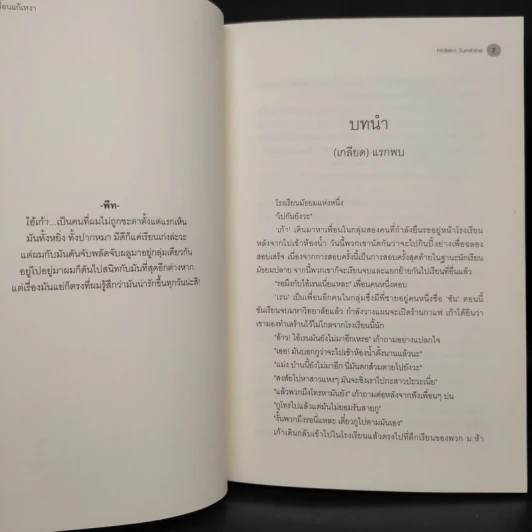 นิยายวาย Blue Kiss เพื่อนแก้เหงา - Hideko_Sunshine รูปที่ 6