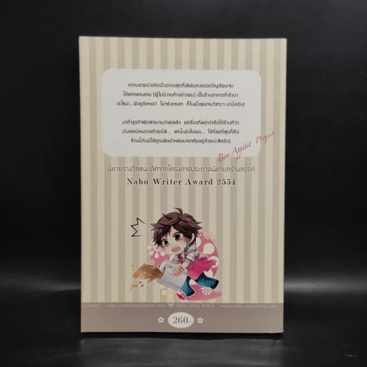 นิยายวาย Help Me! ร้านนี้มีผีครับ - Blackbunny รูปที่ 2