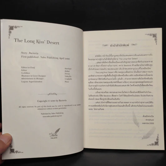 นิยายวาย The Long Kiss' Desert - Bacteria รูปที่ 5