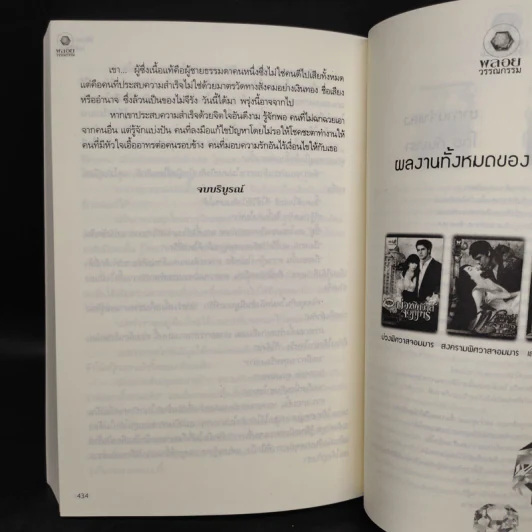 พลังจิตจ้าวหัวใจ ชุด พลังแห่งรัก - มณีจันท์ รูปที่ 7