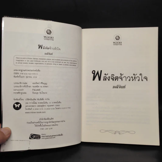 พลังจิตจ้าวหัวใจ ชุด พลังแห่งรัก - มณีจันท์ รูปที่ 5