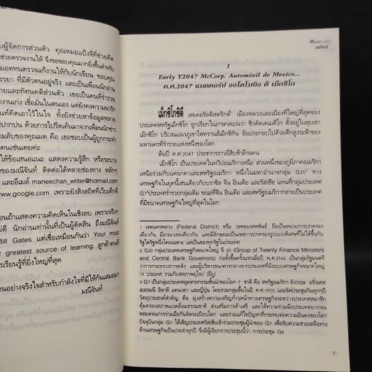 พลังจิตจ้าวหัวใจ ชุด พลังแห่งรัก - มณีจันท์ รูปที่ 6