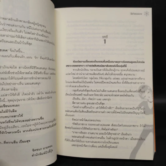 สาวใช้ไฮเทค - โสภี พรรณราย รูปที่ 6