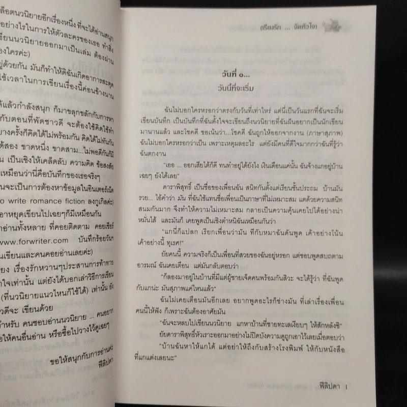 บันทึกร้อยวัน...ฉันจะเขียนนวนิยายให้จบ - ฟีลิปดา รูปที่ 6