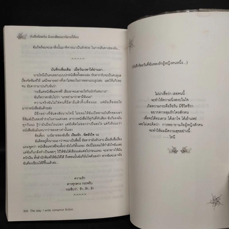 บันทึกร้อยวัน...ฉันจะเขียนนวนิยายให้จบ - ฟีลิปดา รูปที่ 7