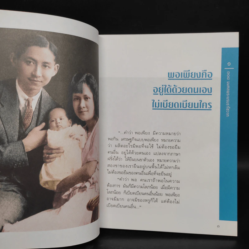 108 มงคลพระบรมราโชวาท รูปที่ 6