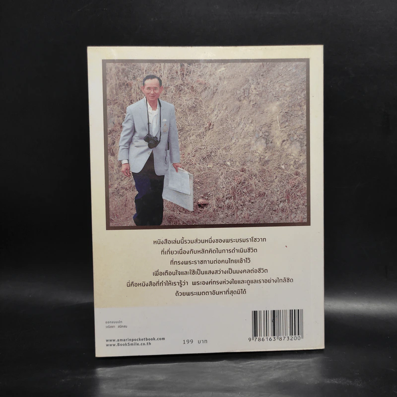 108 มงคลพระบรมราโชวาท รูปที่ 2