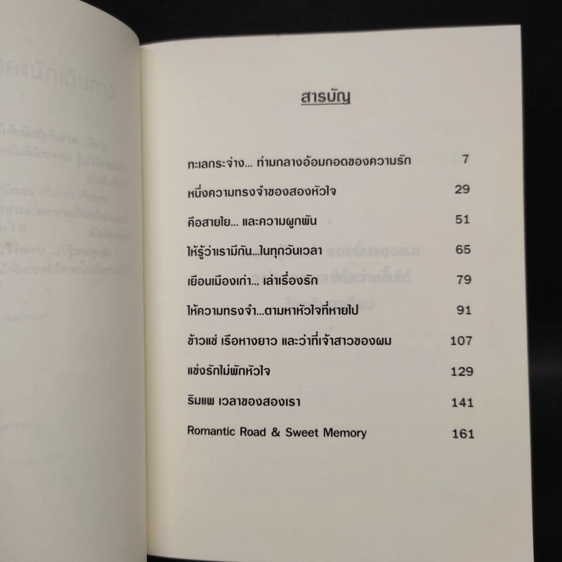 รอยเท้า ความรัก และนักเดินทาง - Journey of Love รูปที่ 6