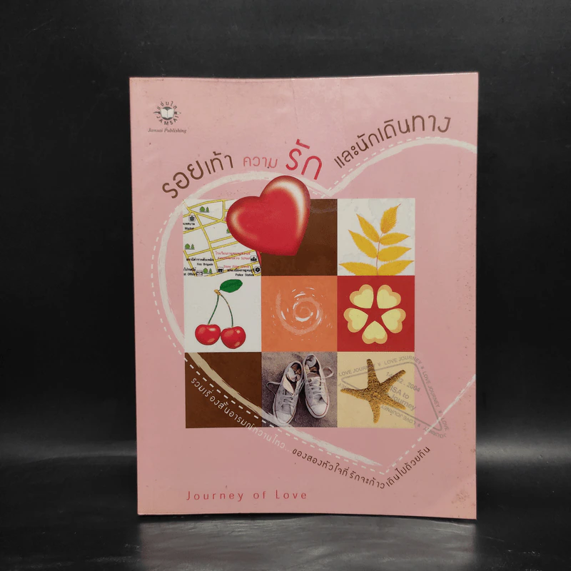 รอยเท้า ความรัก และนักเดินทาง - Journey of Love รูปที่ 1