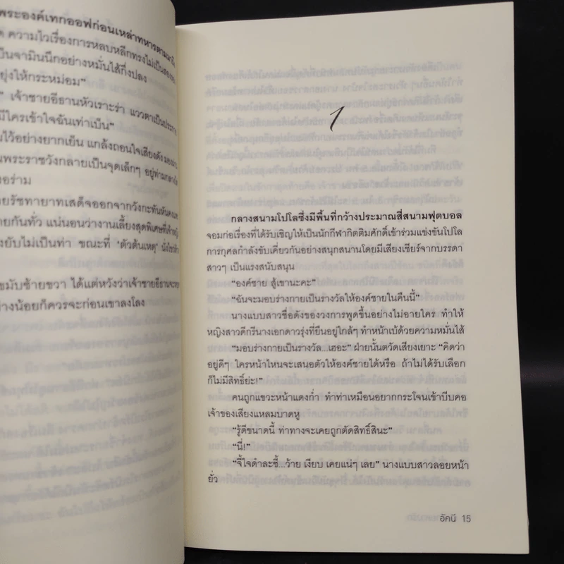 เล่ห์ร้ายหวงรัก - อัคนี รูปที่ 6