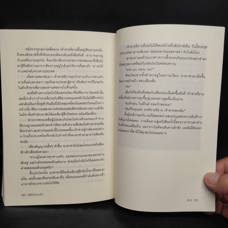 เล่ห์ร้ายหวงรัก - อัคนี รูปที่ 7