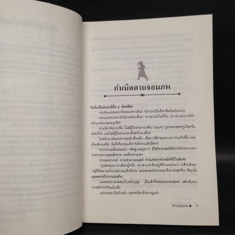 ดาบจอมภพ 2 เล่มจบ - โก้วเล้ง, ว.ณ เมืองลุง รูปที่ 6