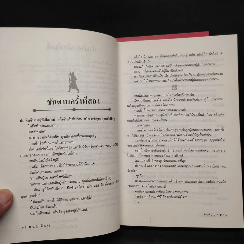 ดาบจอมภพ 2 เล่มจบ - โก้วเล้ง, ว.ณ เมืองลุง รูปที่ 7