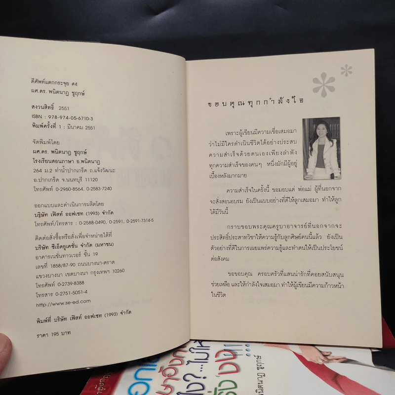หนังสือฝึกภาษาอังกฤษ ผศ.ดร.พนิตนาฎ ชูฤกษ์ ขายรวม 5 เล่ม รูปที่ 5