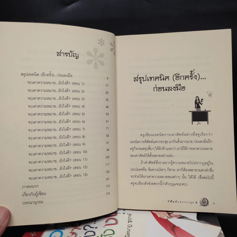หนังสือฝึกภาษาอังกฤษ ผศ.ดร.พนิตนาฎ ชูฤกษ์ ขายรวม 5 เล่ม รูปที่ 6