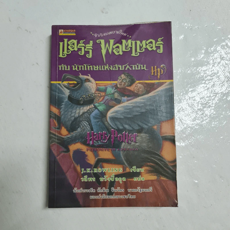 Harry Potter Year 1-7 แฮร์รี่ พอตเตอร์ 7 เล่มจบ - J.K.Rowling รูปที่ 14