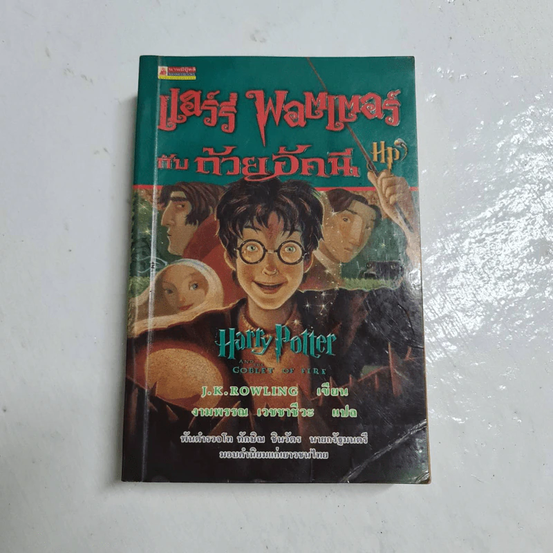 Harry Potter Year 1-7 แฮร์รี่ พอตเตอร์ 7 เล่มจบ - J.K.Rowling รูปที่ 18