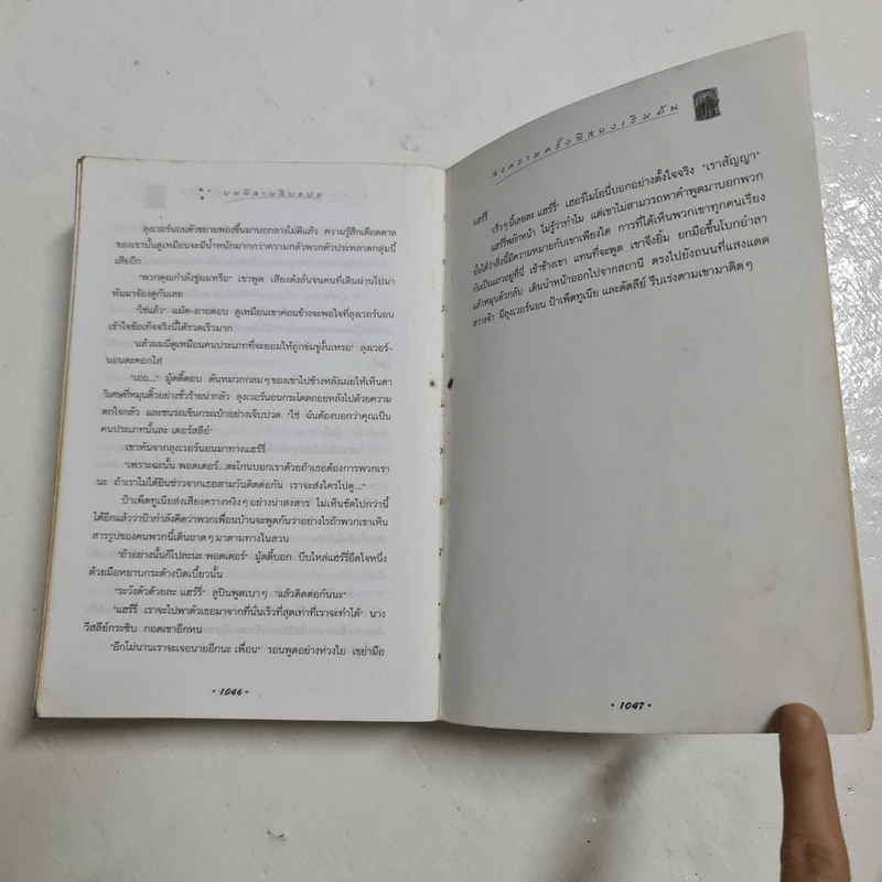 Harry Potter Year 1-7 แฮร์รี่ พอตเตอร์ 7 เล่มจบ - J.K.Rowling รูปที่ 27