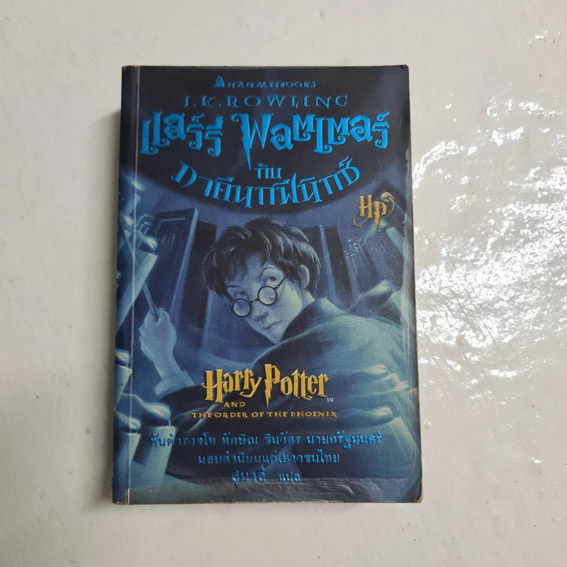 Harry Potter Year 1-7 แฮร์รี่ พอตเตอร์ 7 เล่มจบ - J.K.Rowling รูปที่ 22