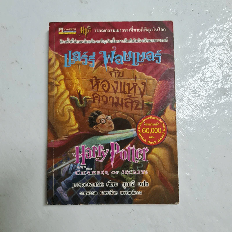 Harry Potter Year 1-7 แฮร์รี่ พอตเตอร์ 7 เล่มจบ - J.K.Rowling รูปที่ 9