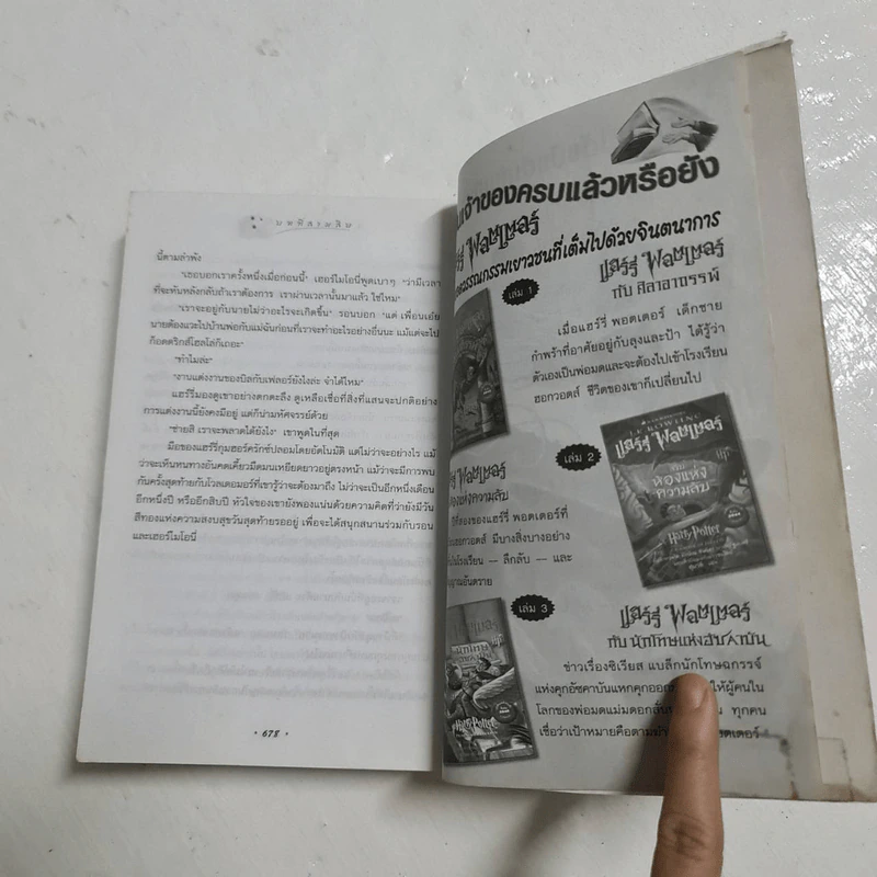 Harry Potter Year 1-7 แฮร์รี่ พอตเตอร์ 7 เล่มจบ - J.K.Rowling รูปที่ 32