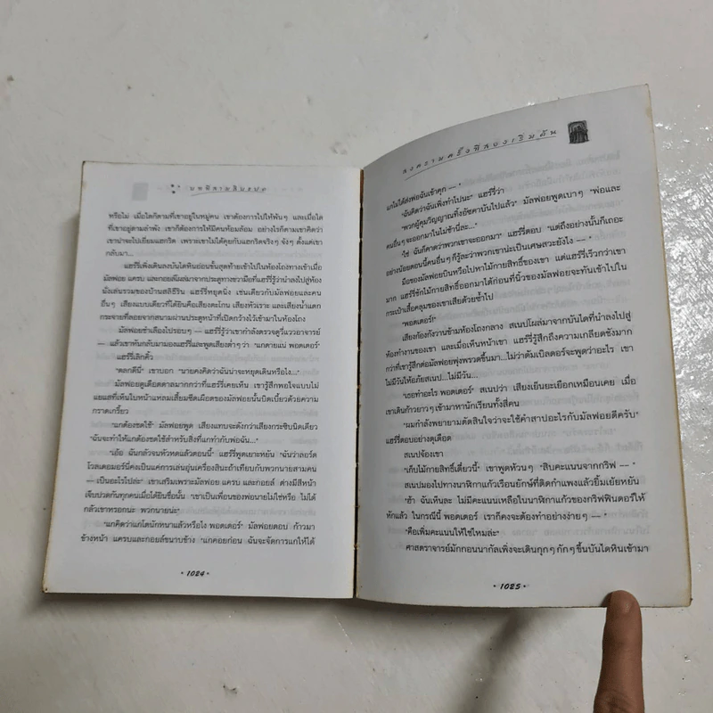Harry Potter Year 1-7 แฮร์รี่ พอตเตอร์ 7 เล่มจบ - J.K.Rowling รูปที่ 25