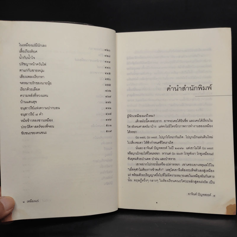 เหมืองแร่ ฉบับสมบูรณ์ 2 เล่มจบ - อาจินต์ ปัญจพรรค์ รูปที่ 8