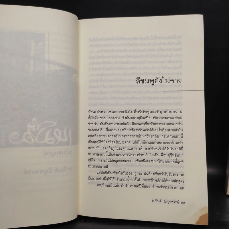 เหมืองแร่ ฉบับสมบูรณ์ 2 เล่มจบ - อาจินต์ ปัญจพรรค์ รูปที่ 9