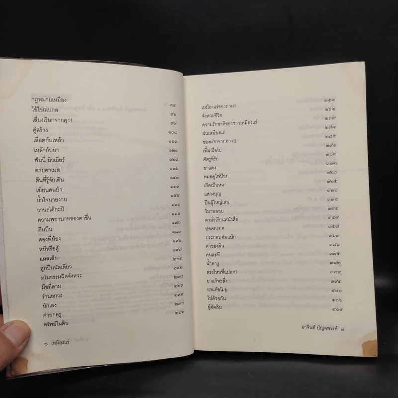 เหมืองแร่ ฉบับสมบูรณ์ 2 เล่มจบ - อาจินต์ ปัญจพรรค์ รูปที่ 7