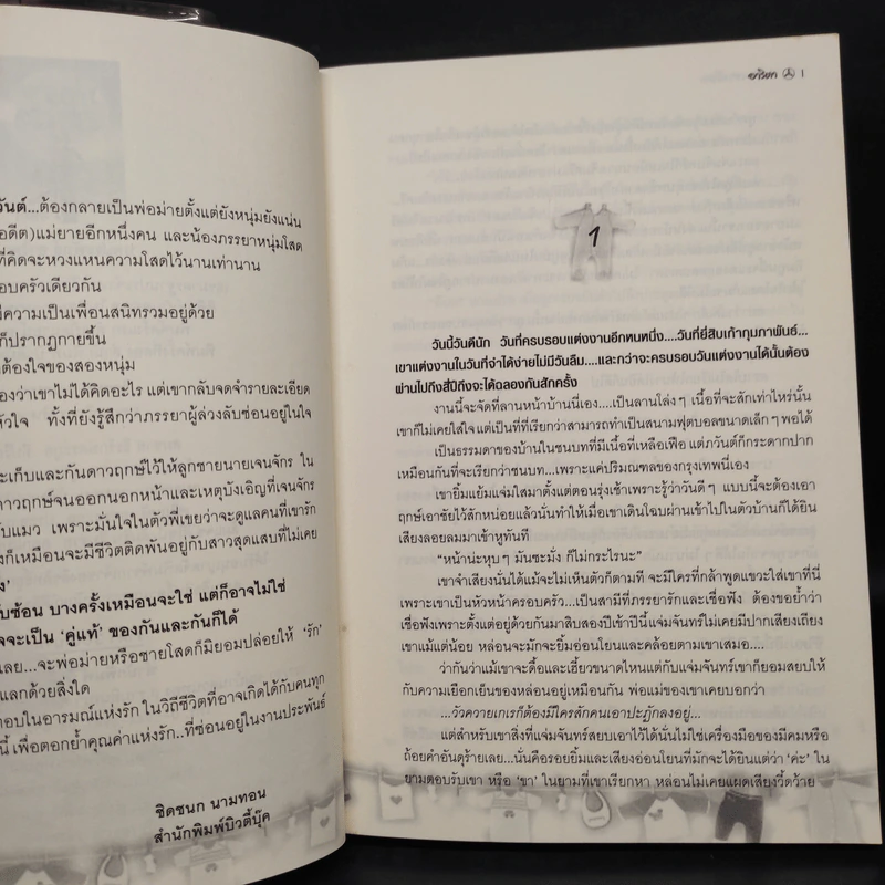 พ่อม่ายชายโสด - อาริตา รูปที่ 6