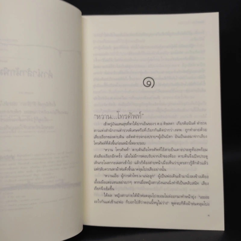 หยัคฆ์ร้ายหวานใจ - ต้นหยง รูปที่ 6