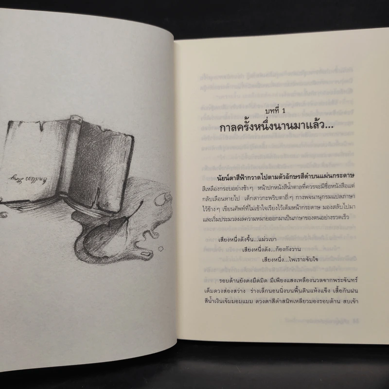 ร้อยเรื่องเล่าขาน ตำนานนิทานไม่รู้จบ - อภิญญา จงสุขกิจพานิช รูปที่ 7
