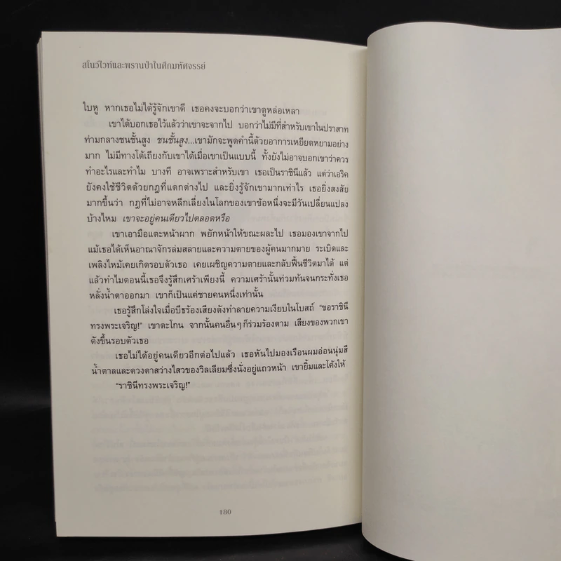 สโนว์ไวท์และพรานป่าในศึกมหัศจรรย์ - ลิลี่ เบลก รูปที่ 7