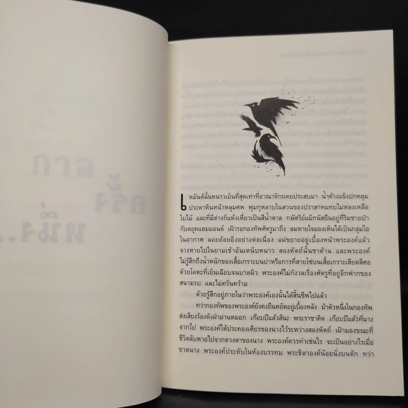 สโนว์ไวท์และพรานป่าในศึกมหัศจรรย์ - ลิลี่ เบลก รูปที่ 6
