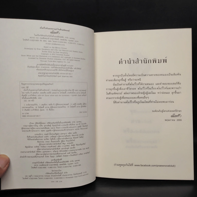 สโนว์ไวท์และพรานป่าในศึกมหัศจรรย์ - ลิลี่ เบลก รูปที่ 5