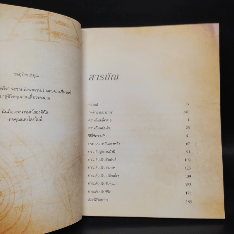 The Secret เดอะซีเคร็ต - รอนดา เบิร์น รูปที่ 6