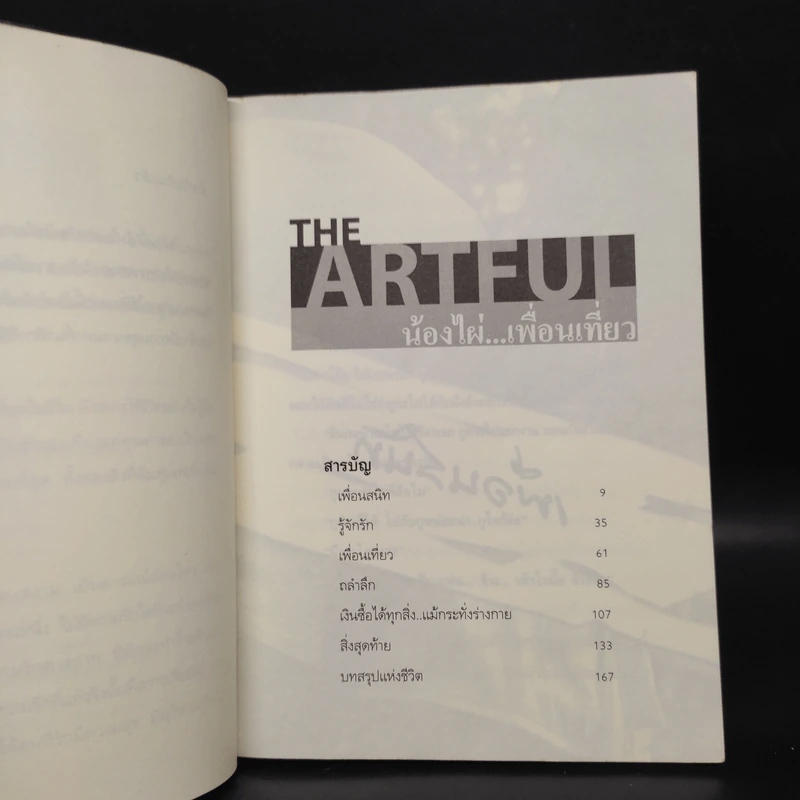 The Artful น้องไผ่เพื่อนเที่ยว - u-girl รูปที่ 6