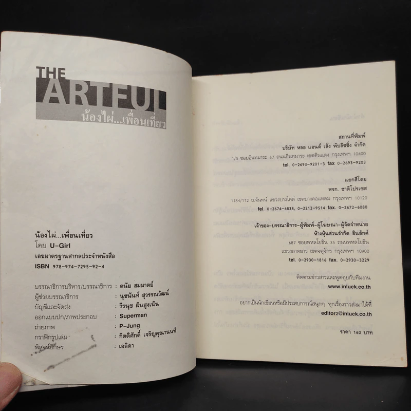 The Artful น้องไผ่เพื่อนเที่ยว - u-girl รูปที่ 5
