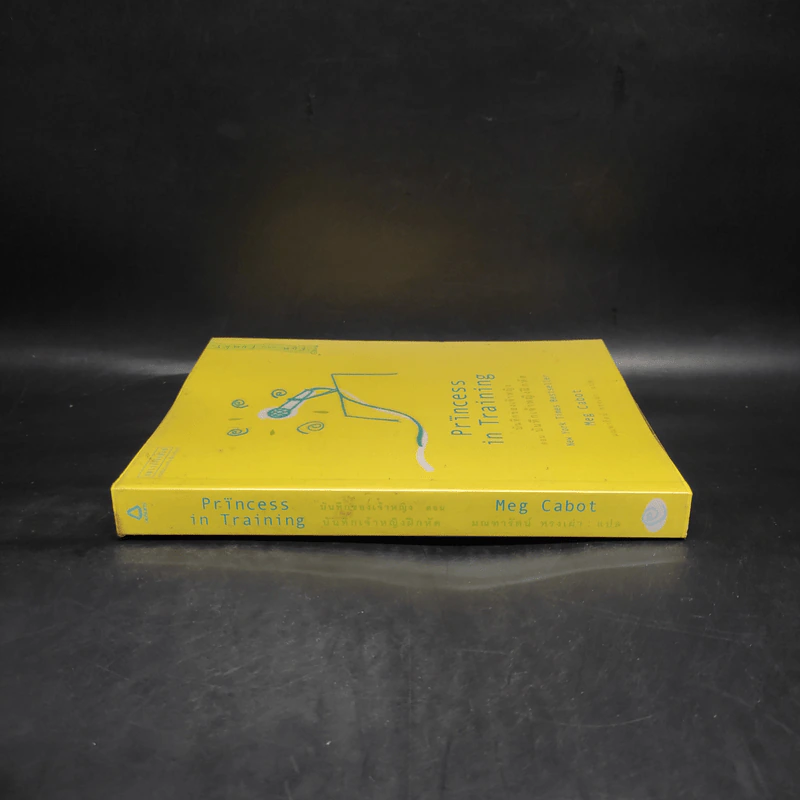 บันทึกของเจ้าหญิง 6 บันทึกเจ้าหญิงฝึกหัด - Meg Cabot (เม็ก คาบอท) รูปที่ 3
