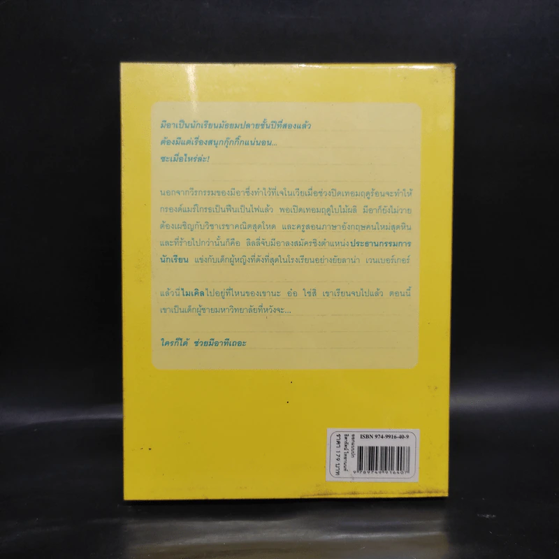 บันทึกของเจ้าหญิง 6 บันทึกเจ้าหญิงฝึกหัด - Meg Cabot (เม็ก คาบอท) รูปที่ 2