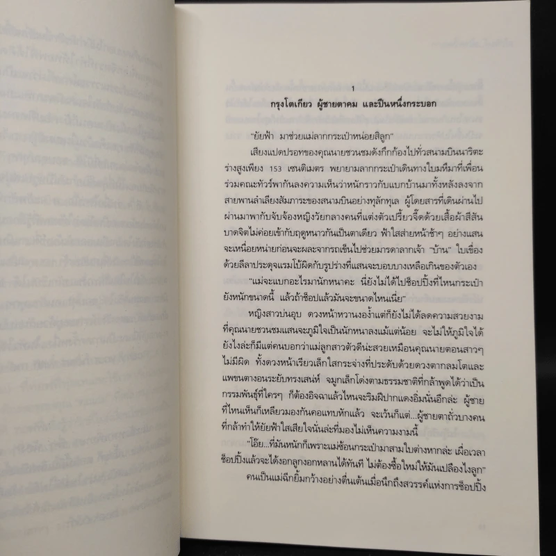 กาลครั้งหนึ่ง..ในหัวใจ - ชญาน์พิมพ์ รูปที่ 6