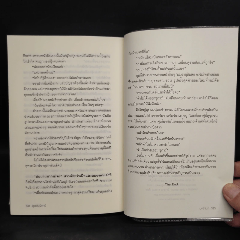 สุพรรณิการ์ - มณีจันท์ รูปที่ 7