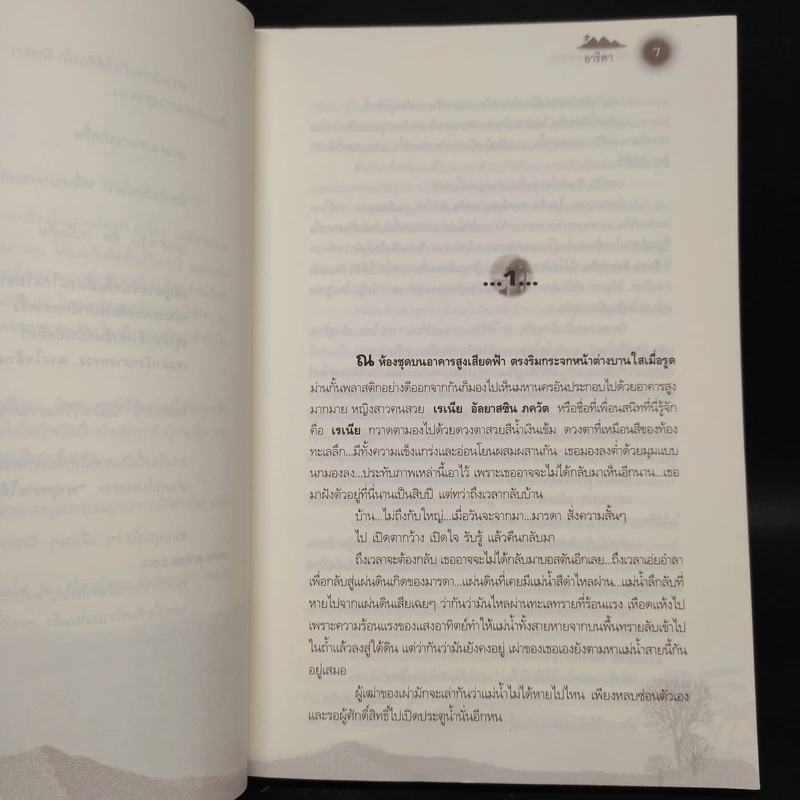 เชลยรักทะเลทราย - อาริตา รูปที่ 6