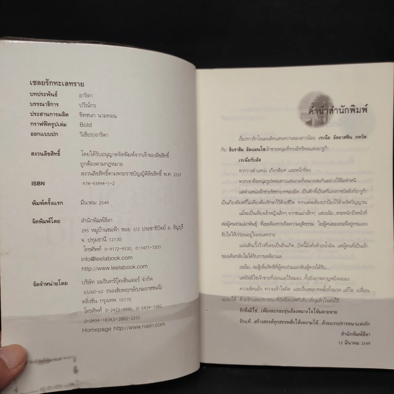 เชลยรักทะเลทราย - อาริตา รูปที่ 5