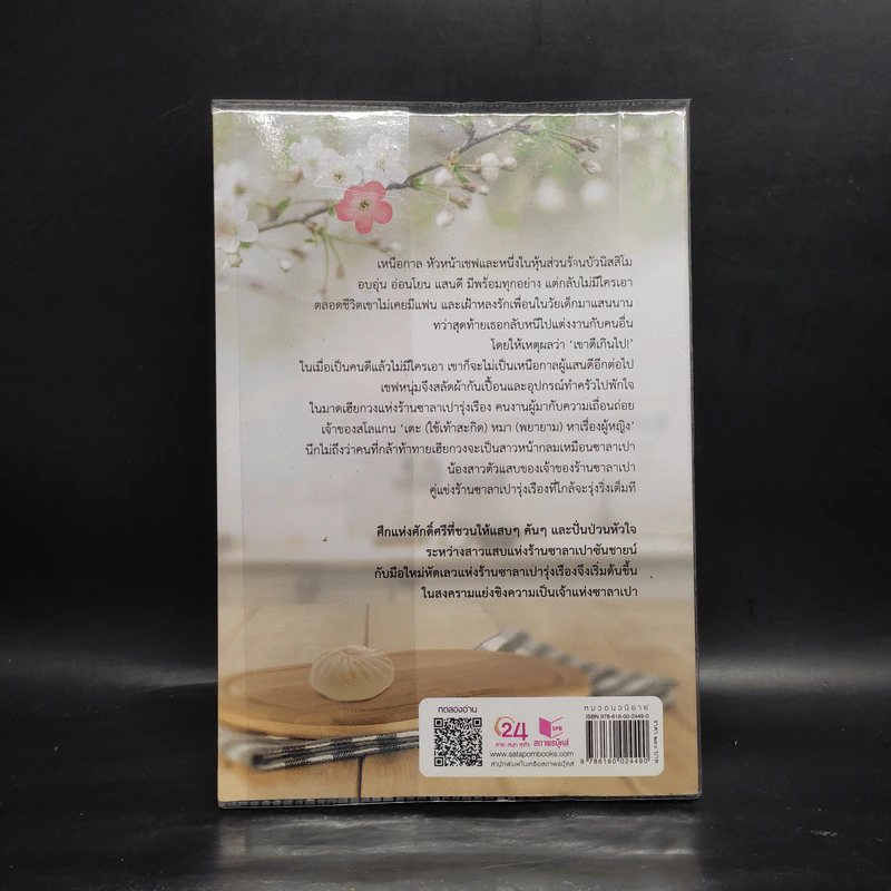 ศึกร้ายปะทะรัก - ลัลลาบาย รูปที่ 2