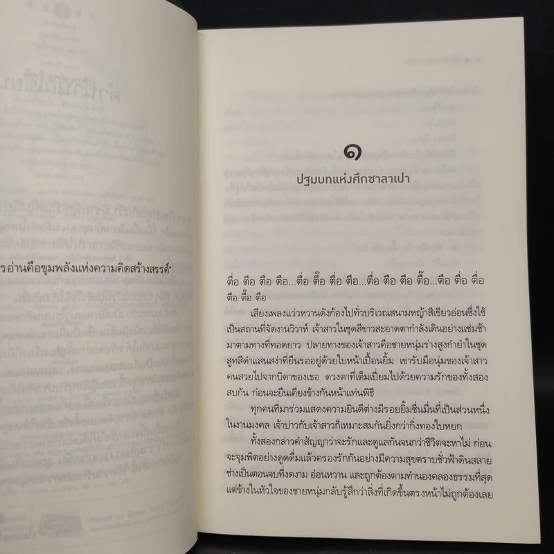 ศึกร้ายปะทะรัก - ลัลลาบาย รูปที่ 6