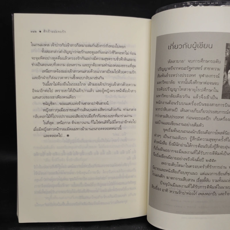 ศึกร้ายปะทะรัก - ลัลลาบาย รูปที่ 7