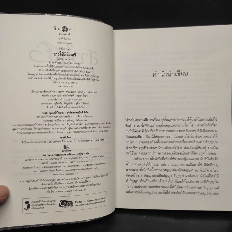 สาวใช้ดิลิเวอรี - นภาสรร รูปที่ 5