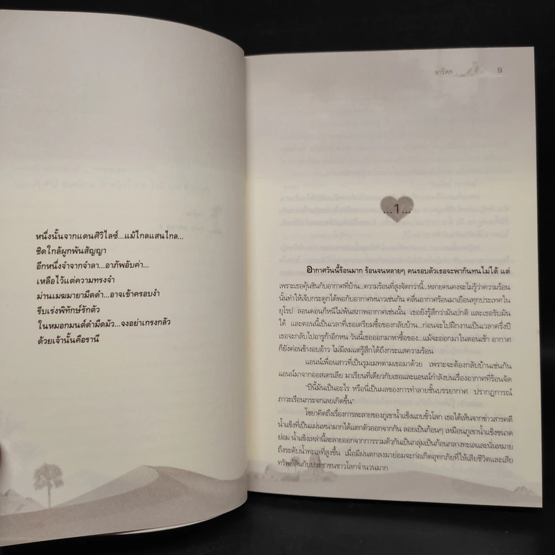 มนตราทะเลทราย - อาริตา รูปที่ 6